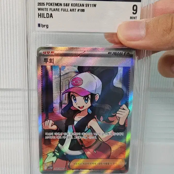 [BUNJANG] Pokemon White Flare Full Art Card (SR) - Grade 9 / 투희 SR brg 9등급 미개봉