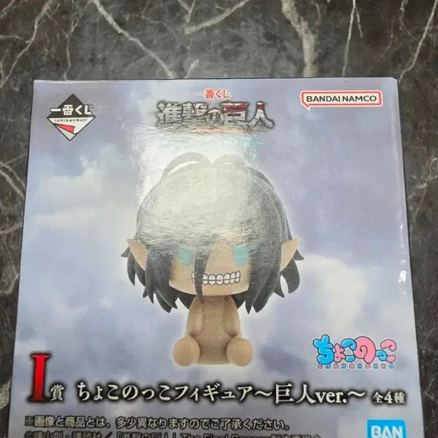 [BUNJANG] Attack on Titan ChocoNoko Figure (Sealed) / 진격의 거인 초코노코 미개봉 팔아요
