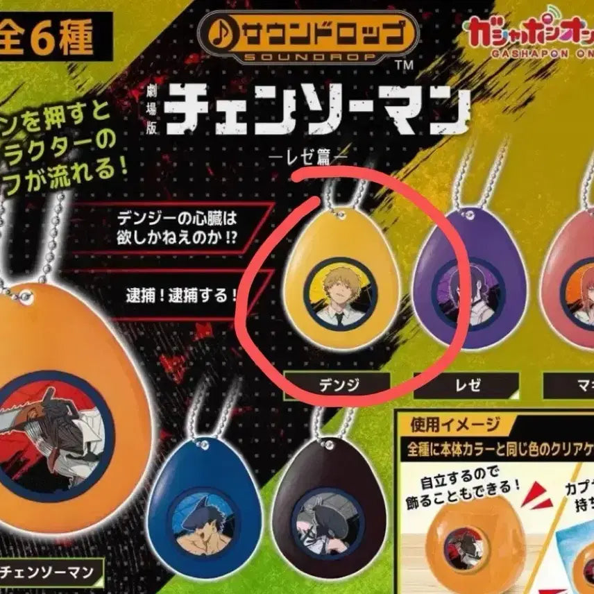 [BUNJANG] Chainsaw Man Denji Voice Keychain Charm / 체인소맨 덴지 보이스키링 보이스챰 키링 굿즈 가챠