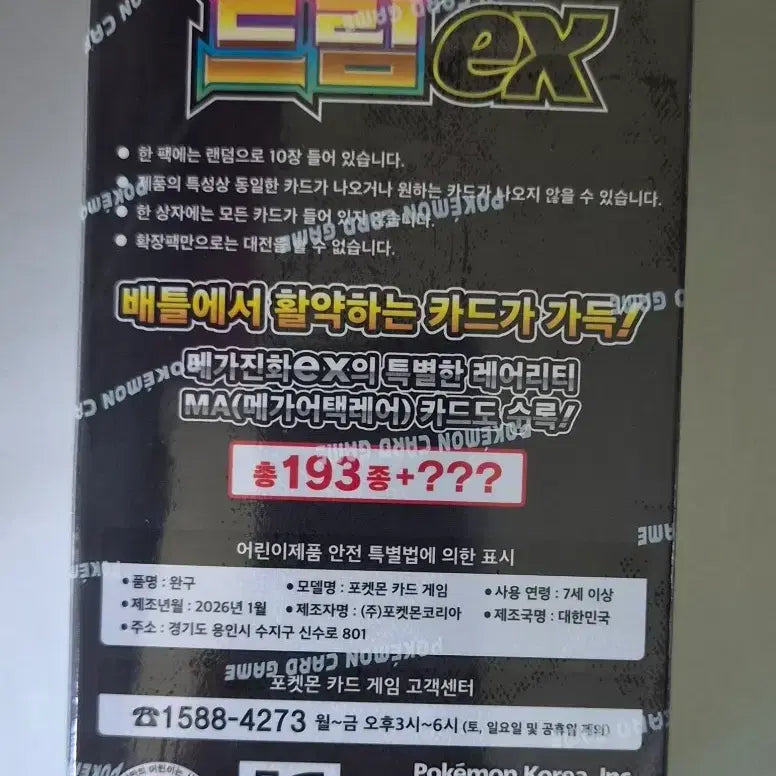 [BUNJANG] Pokemon Card Mega Dream EX (Korean Ver.) - Sealed Box / 포켓몬 카드 메가드림ex(Mega드림ex) 한판(한국판) 팝니다.