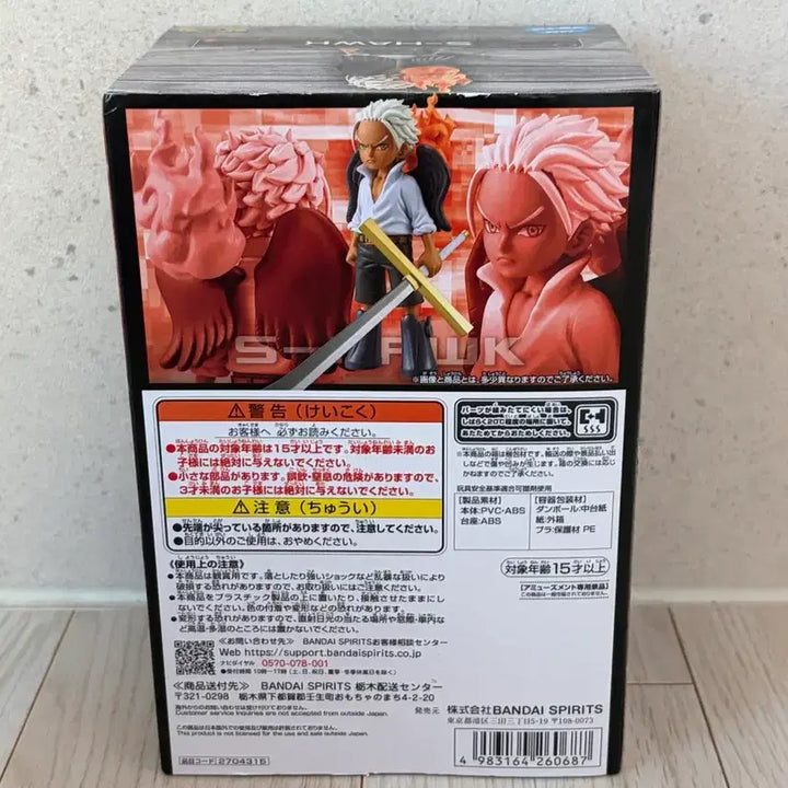 [BUNJANG] Banpresto One Piece DXF Grandline Series S-Hawk Figure / 반프레스토 원피스 DXF 그랜드라인 시리즈 S-호크