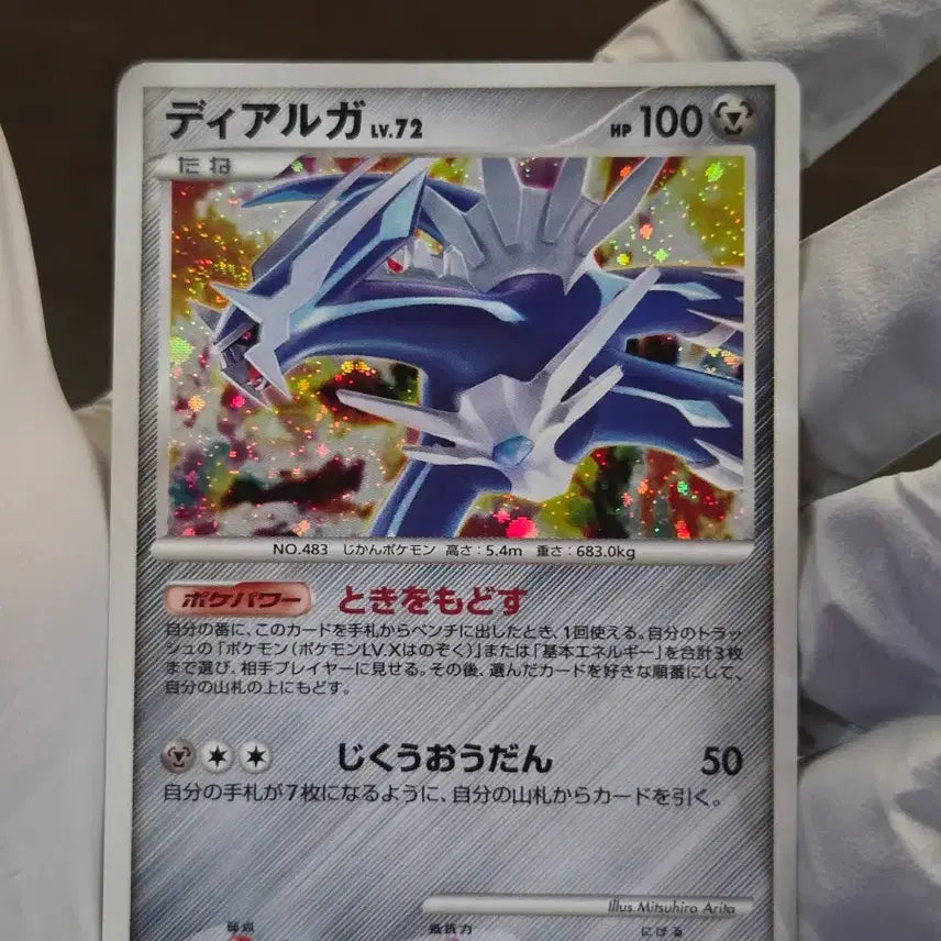 [BUNJANG] Dialga LV.72 2008 Ancient Fighting Card / 디아루가 LV.72 2008년 파공의 격투 고대카드