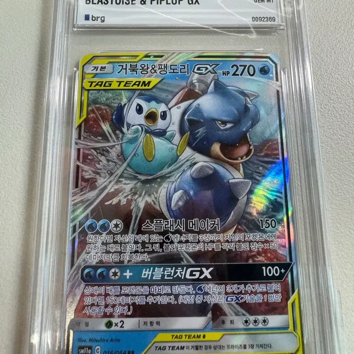 [BUNJANG] Pokemon TCG Sun &amp; Moon Turtle King &amp; Piplup Tag Team GX Full Art BRG 10 GEM MT / 포켓몬카드 썬문 거북왕&amp;팽도리 태그팀 Gx brg10등급