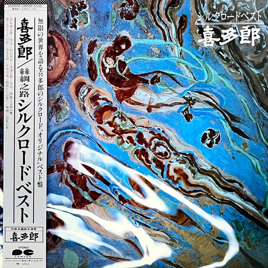 [BUNJANG] Kitaro Silk Road Best Ambient LP / 앰비언트LP 키타로 Kitaro -실크로드 베스트