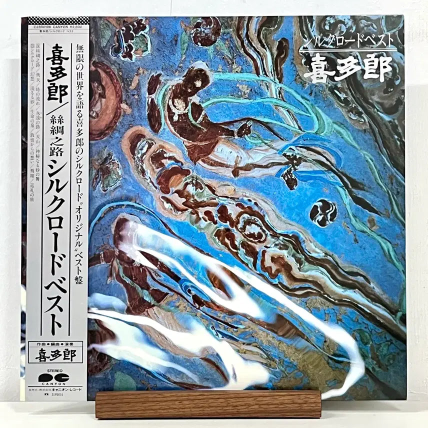 [BUNJANG] Kitaro Silk Road Best Ambient LP / 앰비언트LP 키타로 Kitaro -실크로드 베스트