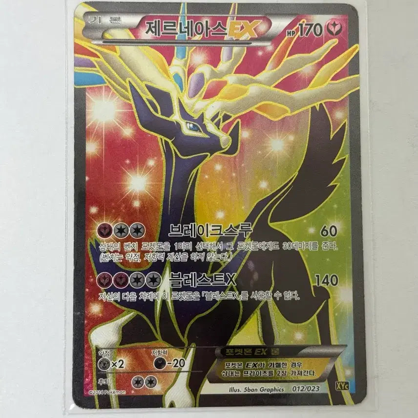 [BUNJANG] Xerneas ex / 제르네아스 ex
