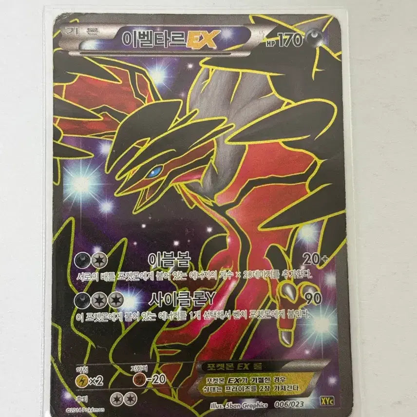 [BUNJANG] Pokemon TCG Yveltal ex / 포켓몬카드 이벨타르 ex