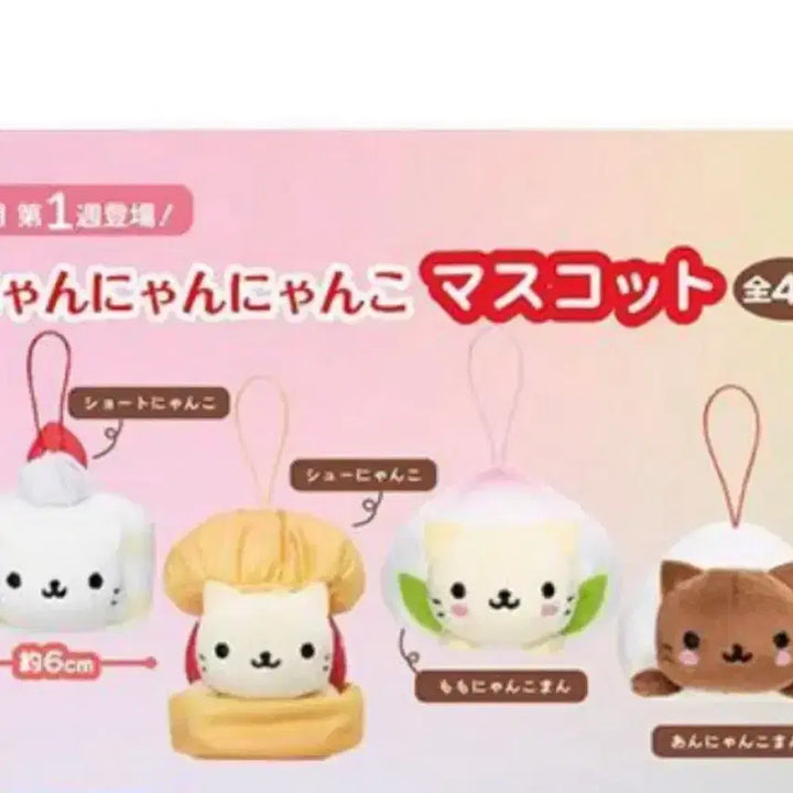 [BUNJANG] San-X Nyan Nyan Nyan Ko Prize Mascot Plush Toy Shu Nyan Ko / 산엑스 냥냥냥코 프라이즈 마스코트 인형 슈냥코 슈크림냥코