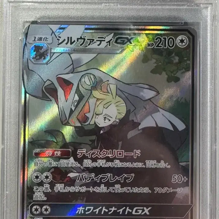 [BUNJANG] Pokemon Card Sun &amp; Moon Dream League Silvally GX SR Full Art PSA 10 / 포켓몬카드 썬앤문 드림리그 실버디 GX sr 풀아트 PSA 10