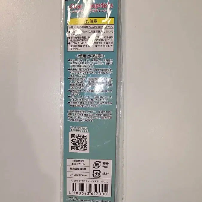 [BUNJANG] Hatsune Miku Vocaloid Clear Chopsticks / 하츠네 미쿠 클리어 젓가락 보카로