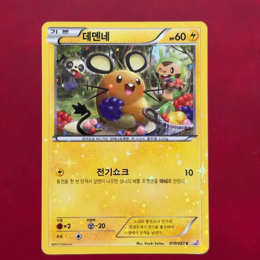 [BUNJANG] Pokemon Card Dedenne CP2 Star Holo / 귀여운 포켓몬 카드 데덴네 CP2 별홀로