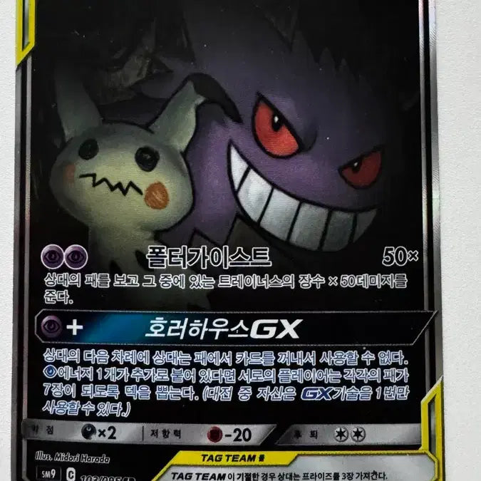 [BUNJANG] Pokemon Card Album Set Phantom &amp; Mimikyu Special Set / 포켓몬카드 한판 앨범용 팬텀&amp;따라큐 특일 펀매합니다.