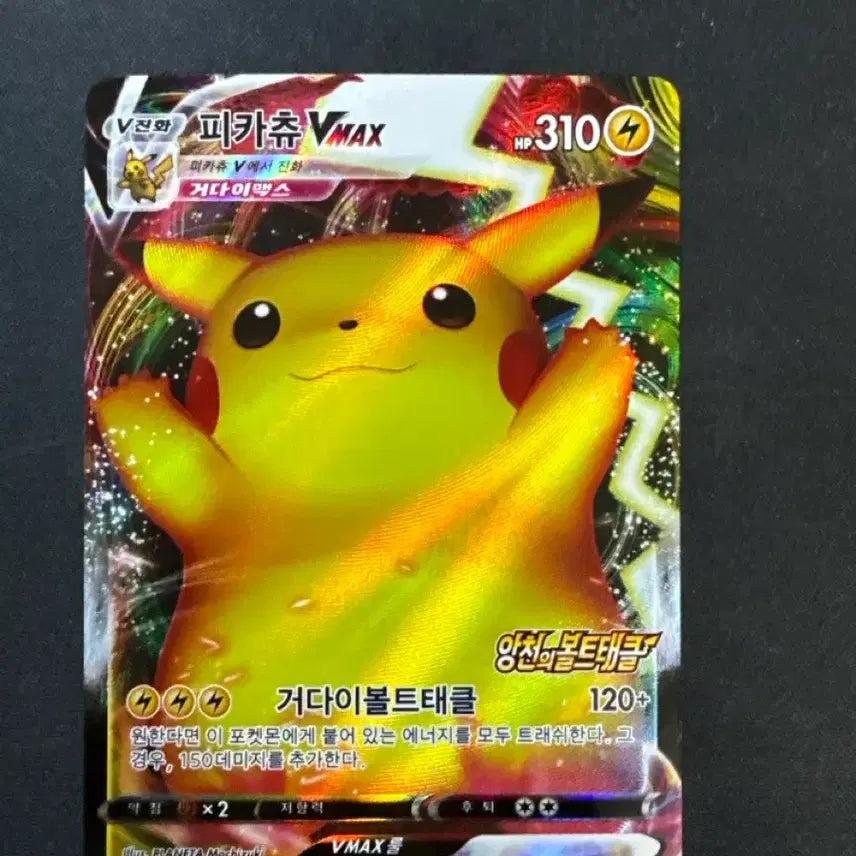[BUNJANG] Pikachu VMAX Full Art Pokémon Card / 포켓몬 카드 피카츄 VMAX 풀 타입