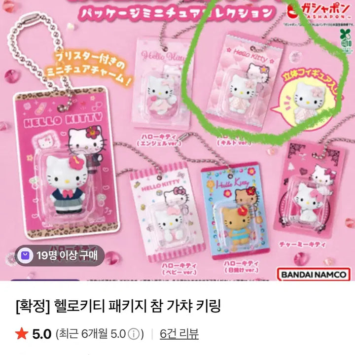 [BUNJANG] Hello Kitty Package Charm Gacha Quilting Kitty Keychain (Sealed) / (미개봉)헬로키티 패키지 참 가챠 키링 퀄팅키티