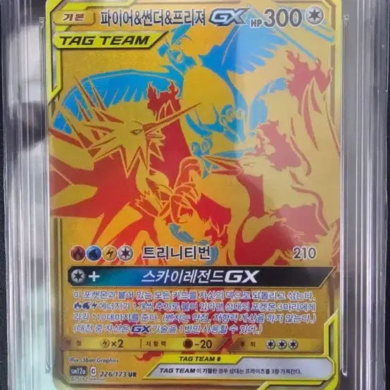 [BUNJANG] Pokemon Card Fire &amp; Thunder &amp; Freeza GX UR / 포켓몬카드 교환