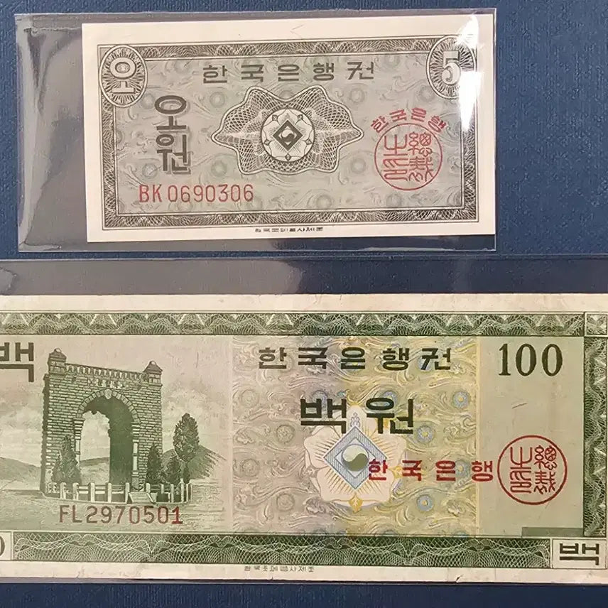[BUNJANG] South Korean Banknotes 5 Won and 100 Won Bundle Set / 한국은행권.영재 .5원권, 100원권.2장.일괄.