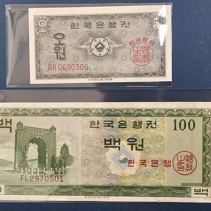 [BUNJANG] South Korean Banknotes 5 Won and 100 Won Bundle Set / 한국은행권.영재 .5원권, 100원권.2장.일괄.