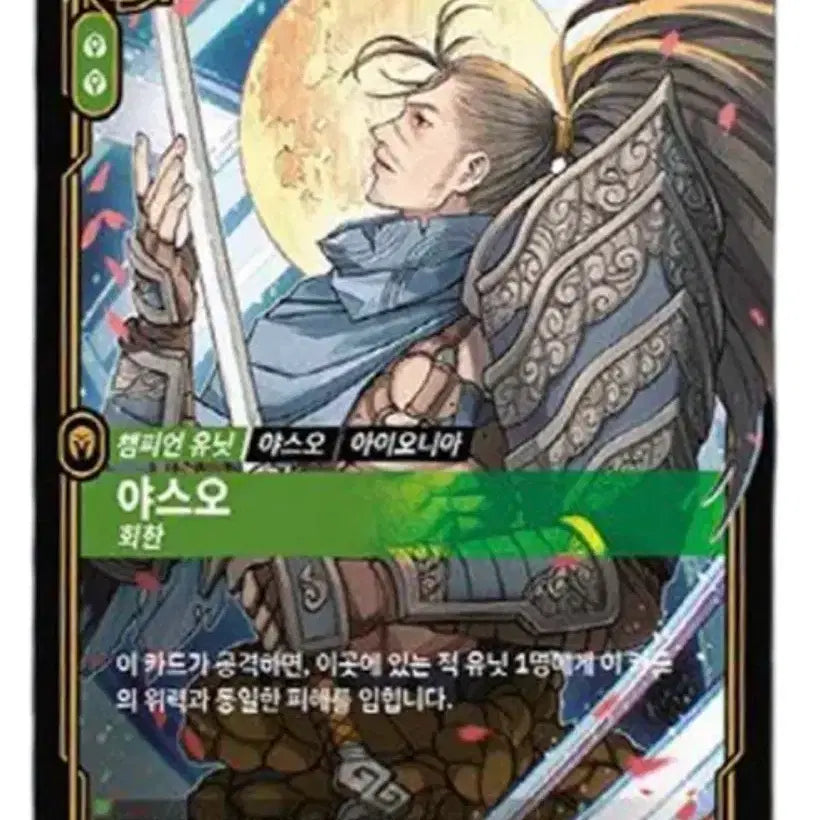 [BUNJANG] Riftbound TCG Yasuo 2026 MSI Fan Fest Promo Card / 리프트바운드 TCG 야스오 2026 MSI 팬 페스타 프로모 카드