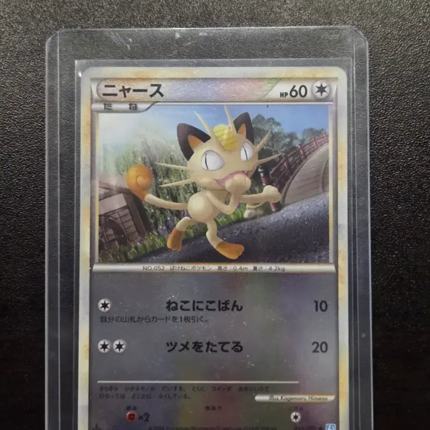 [BUNJANG] Pokemon Card Soul Silver 2009 First Edition Meowth / 포켓몬카드  L1 &