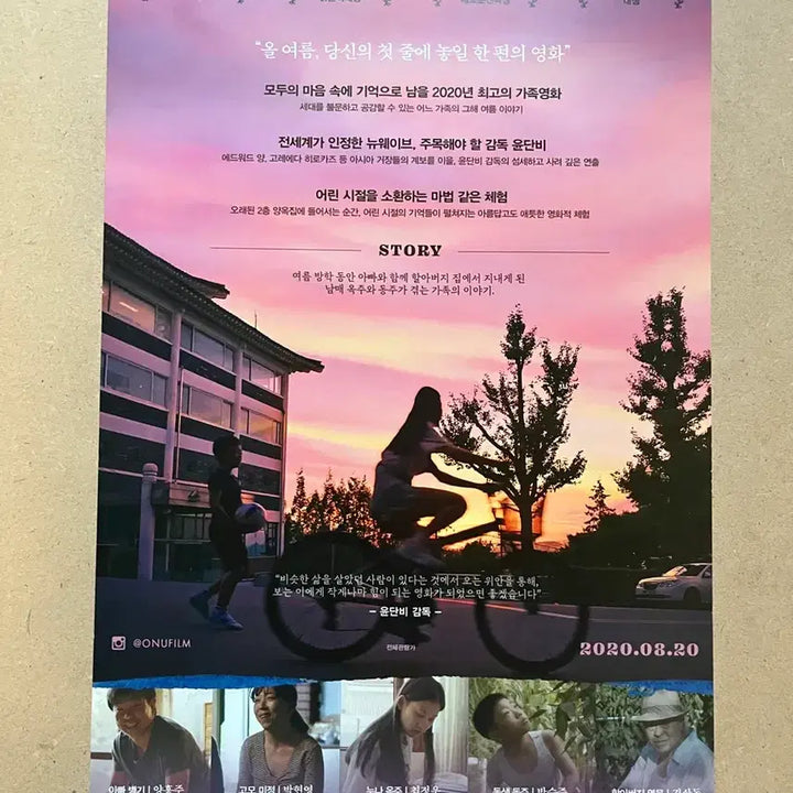 [BUNJANG] A Rainy Day Movie Flyer / 남매의 여름밤 영화전단지 윤단비 감독 2020