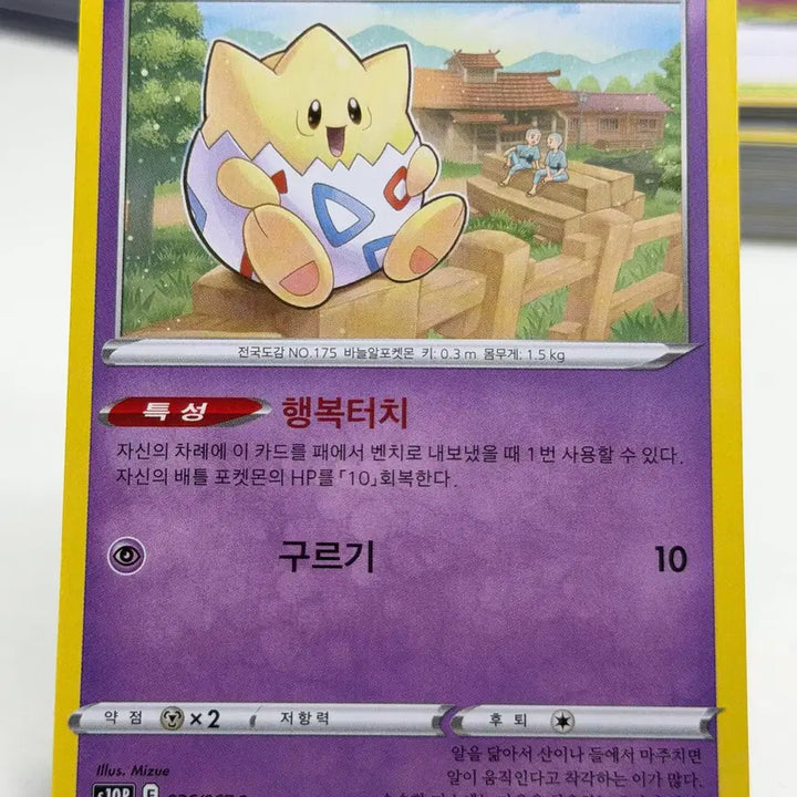 [BUNJANG] Pokemon Togepi S10P 026/067 C / 토게피 s10P 026/067 C (400원)