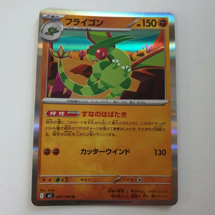 [BUNJANG] Flygon Pokemon Card Japanese / 일판/플라이곤 포켓몬카드