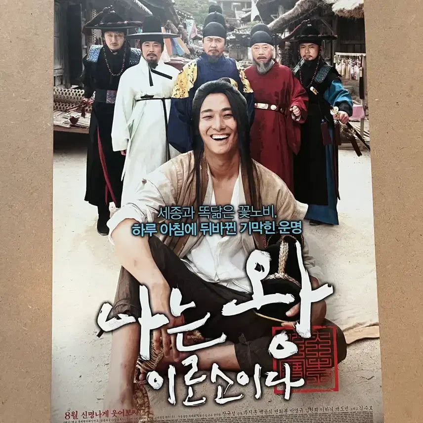 [BUNJANG] Joo Ji Hoon "I Am the King" Movie Flyer / 주지훈 영화전단지 나는 왕이로소이다