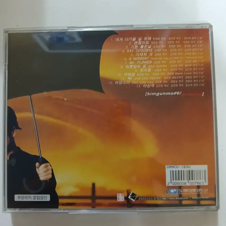 [BUNJANG] Kim Gun-mo 6th Album &