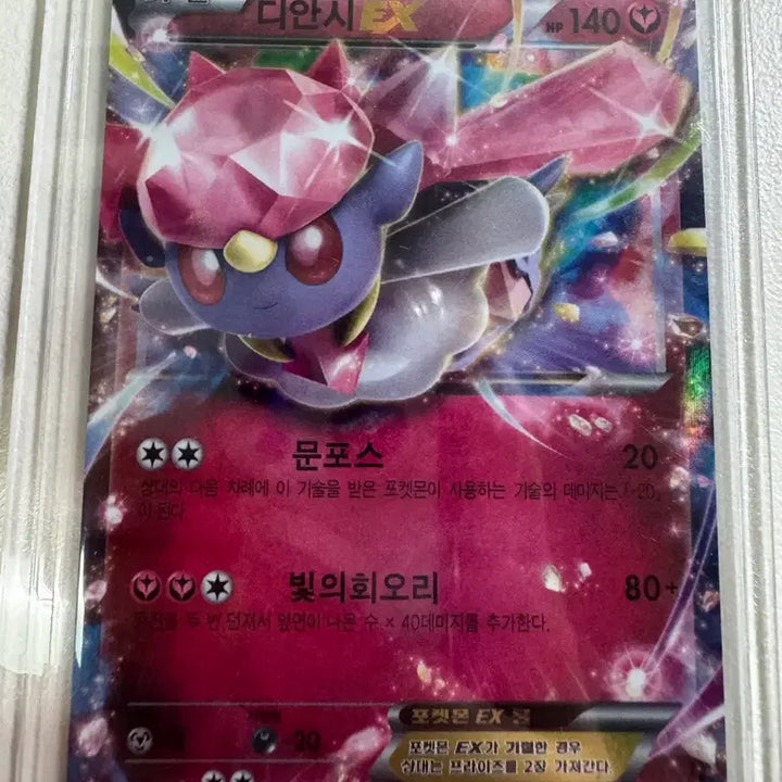 [BUNJANG] Pokemon Card Diancie Ex Promo / 포켓몬카드 디안시 Ex 프로모