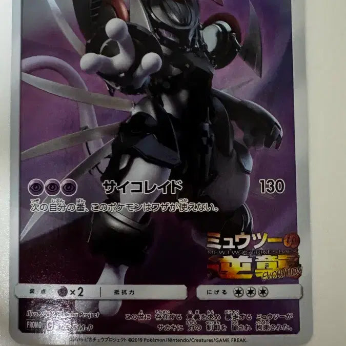 [BUNJANG] Pokemon Card Japanese Armored Mewtwo Album Version / 포켓몬카드 일판 아머드뮤츠 앨범용 판매합니다.