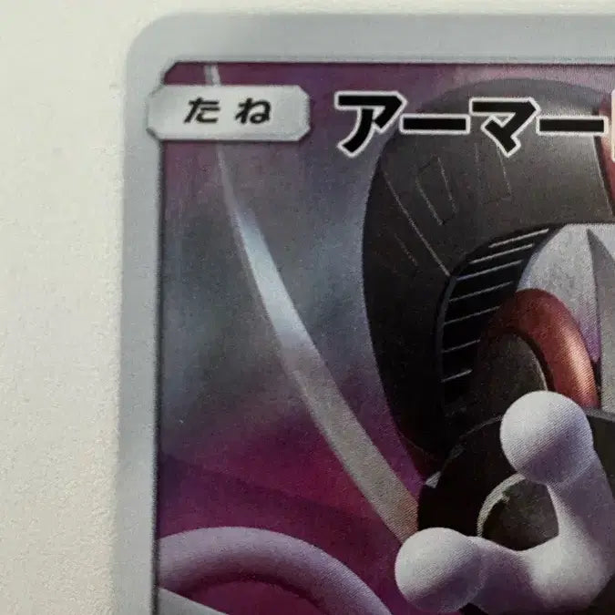 [BUNJANG] Pokemon Card Japanese Armored Mewtwo Album Version / 포켓몬카드 일판 아머드뮤츠 앨범용 판매합니다.