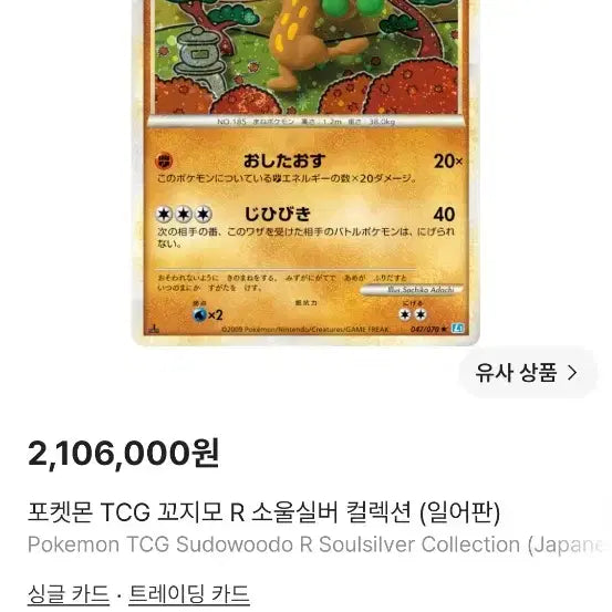 [BUNJANG] Pokemon TCG 2009 Soul Silver Collection First Edition Holo Sneasel R (Japanese) / 포켓몬 TCG 초판 꼬지모 R 2009소울실버 컬렉션 (일어판)