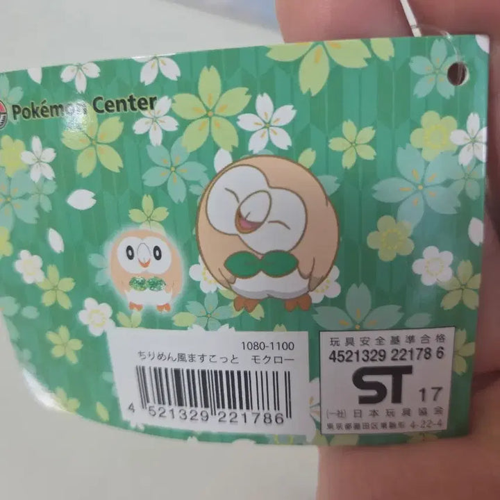[BUNJANG] Japanese Official Bojagi Namolppaemi Keyring / [일본정품] 보자기나몰빼미 키링