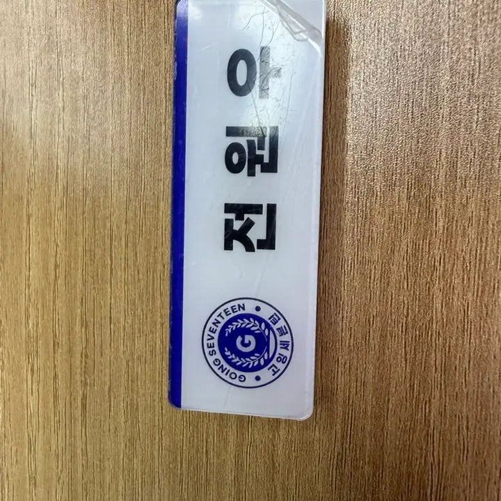 [BUNJANG] Seventeen Jeonghan Name Tag / 전원우 명찰