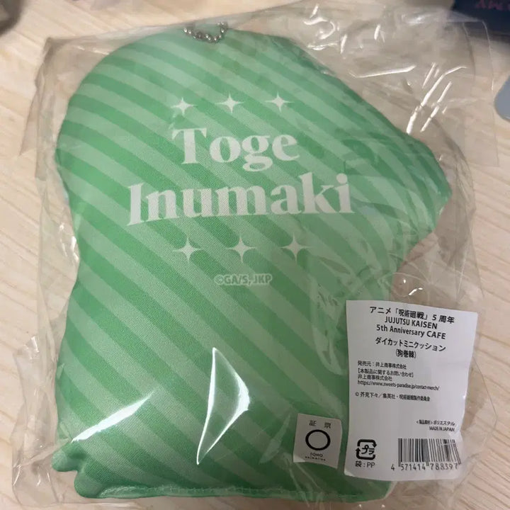 [BUNJANG] Jujutsu Kaisen Sweets Paradise Inumaki Toge Cushion Keyring / 주술회전 스위파 이누마키 토게 쿠션 키링 판매해요