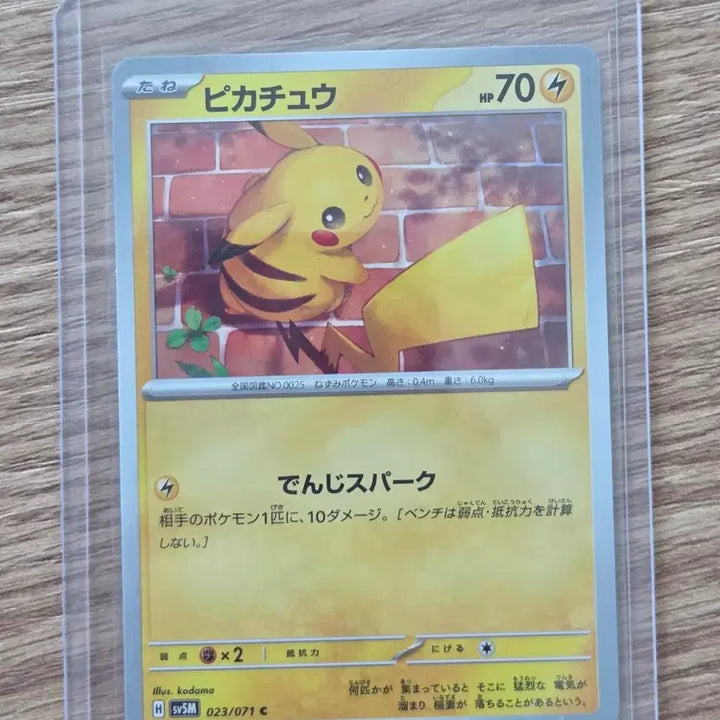 [BUNJANG] Pokémon Card Pikachu C 2-Card Set (Future Flash / Crimson Haze) Japanese Version / "포켓통통"[일판] 포켓몬 카드 피카츄 C 2종 세트 (미래의 일섬 / 크림슨헤이즈