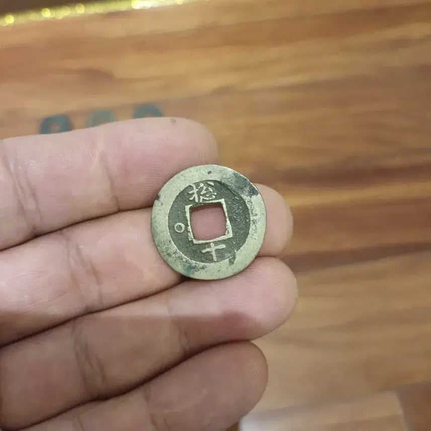 [BUNJANG] Antique Sangpyeong Tongbo Coins (10 Piece Bundle) / 골동품 상평통보 10개 일괄