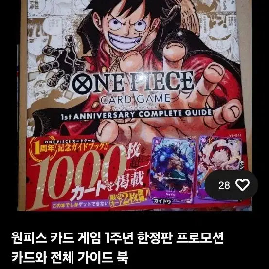 [BUNJANG] One Piece 1st Anniversary Limited Edition Promotional Card Guidebook / 원피그 1주년 한정판 프로모션 카드 가이드북