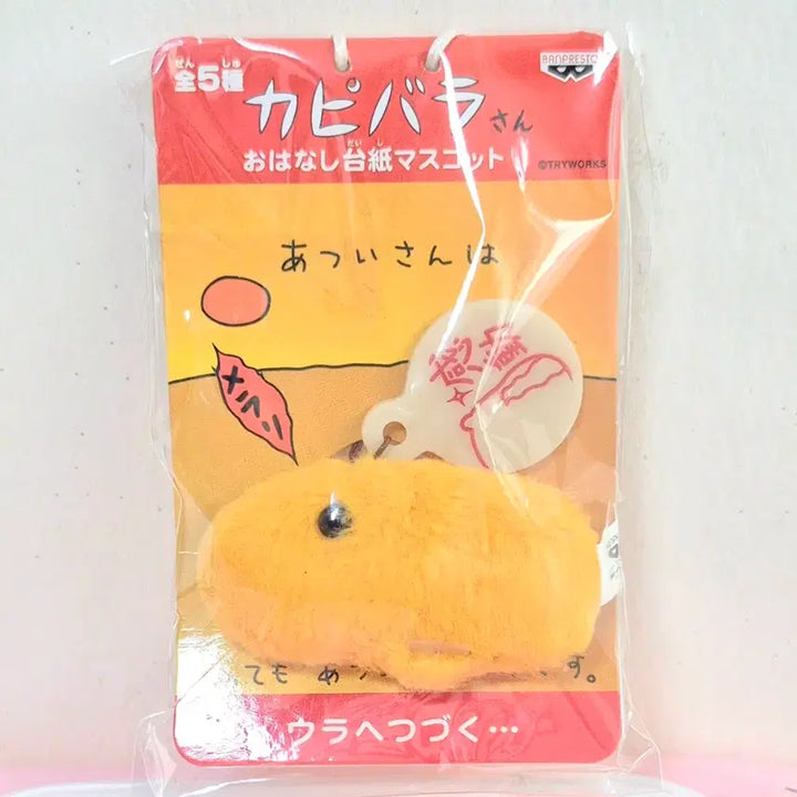 [BUNJANG] Capybara Plush Keychain Orange / 고전 빈티지 불꽃 치즈 오렌지 주황 카피바라상 인형 키링