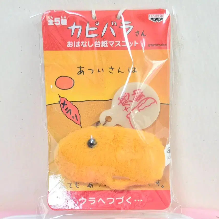 [BUNJANG] Capybara Plush Keychain Orange / 고전 빈티지 불꽃 치즈 오렌지 주황 카피바라상 인형 키링