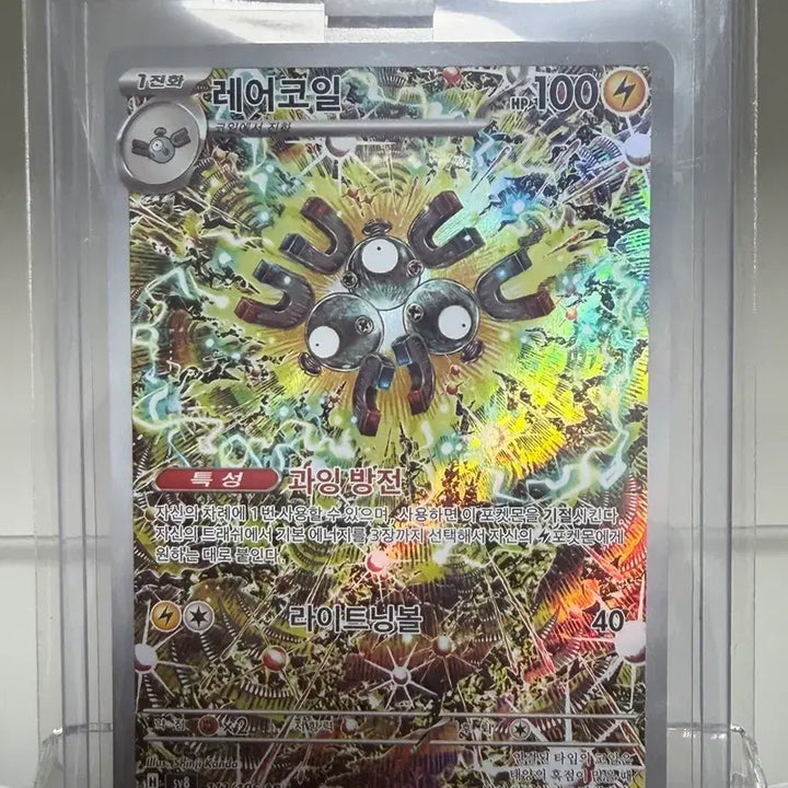 [BUNJANG] Pokemon Card Coil AR Rare / [포켓몬카드] 레어코일 AR