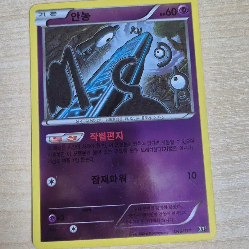 [BUNJANG] Pokemon Card Unown the Best Of XY / 포켓몬카드 안농 the Best Of XY