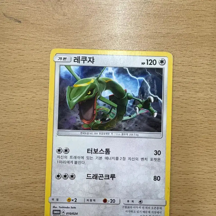 [BUNJANG] Rayquaza Basic Card HP 120 / 레쿠쟈카드 팝니다~