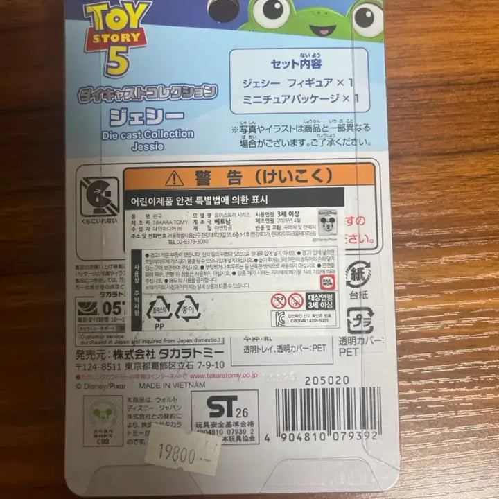 [BUNJANG] Takara Tomy Toy Story Jessie Die-Cast Figure (Sealed) / 토이스토리 시리즈 타카라토미 다이캐스트 제시 피규어 팔아요(미개봉)