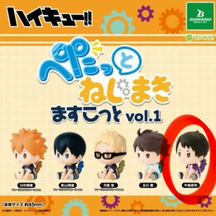 [BUNJANG] Haikyuu!! Wind-up Gacha Set - Ushijima (Vol. 1) &amp; Hinata (Vol. 2) - Sealed / (미개봉) 하이큐 태엽 가챠 1탄 우시지마 2탄 히나타