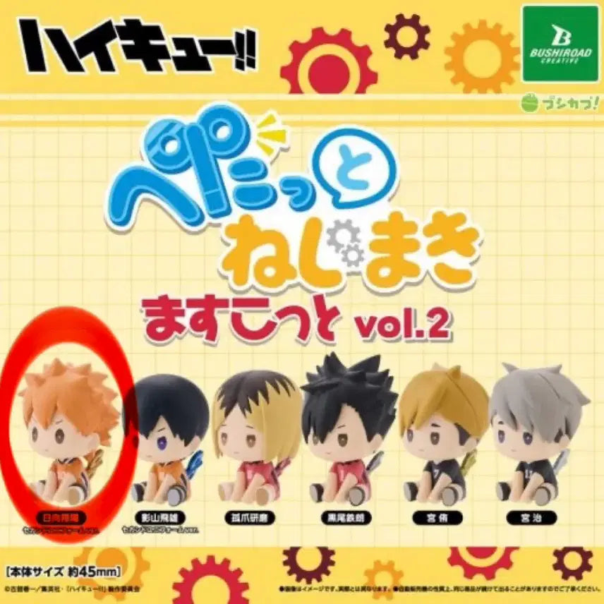 [BUNJANG] Haikyuu!! Wind-up Gacha Set - Ushijima (Vol. 1) &amp; Hinata (Vol. 2) - Sealed / (미개봉) 하이큐 태엽 가챠 1탄 우시지마 2탄 히나타