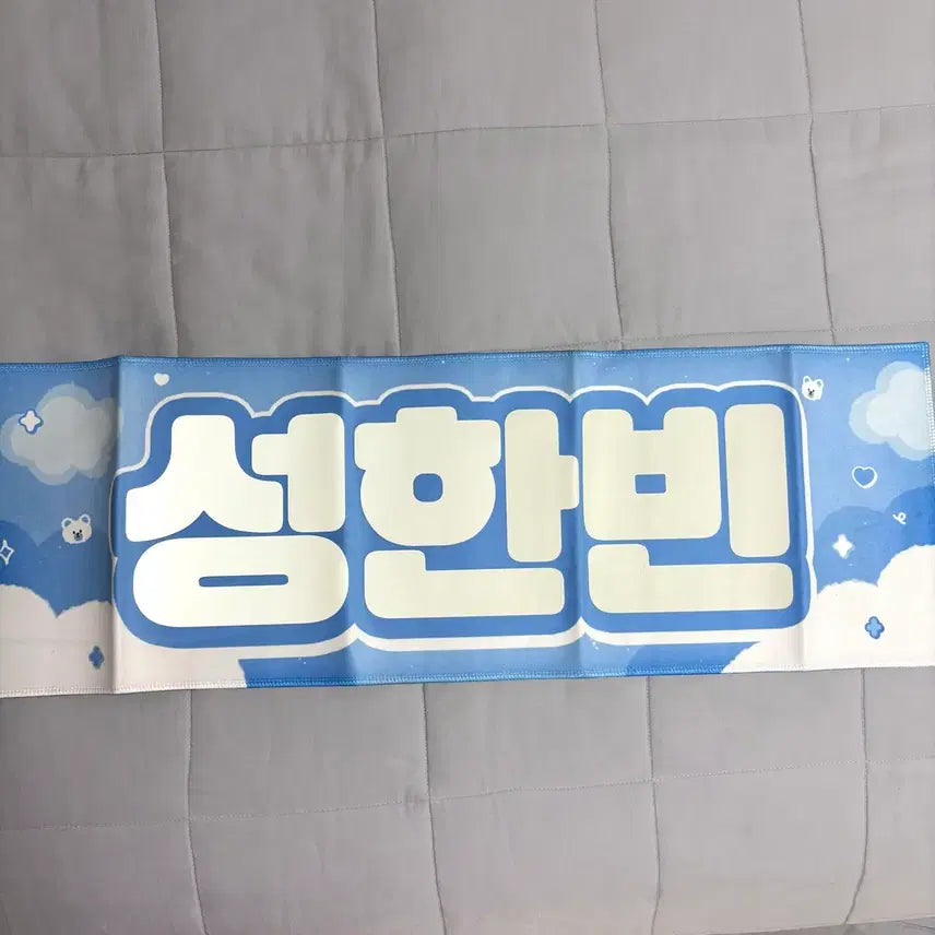 [BUNJANG] ZEROBASEONE Sung Hanbin Slogan / 제배원 성한빈 슬로건 제로베이스원 zb1