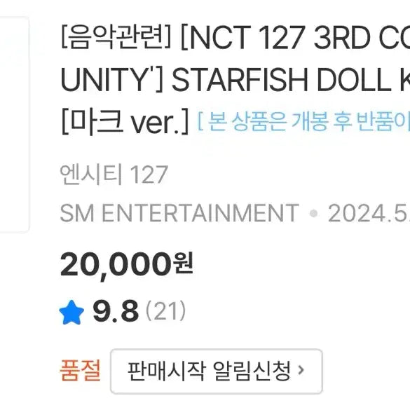 [BUNJANG] NCT 127 The Unity Concert MD Starfish Mark Keyring / 엔시티127 더유니티 콘서트 엠디 불가사리 starflsh 마크 키링
