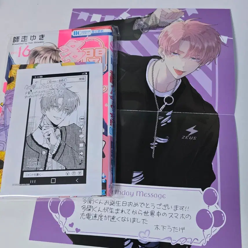 [BUNJANG] Tamon-kun ga Ima Something Manga Vol. 1-6 Original Set / 타몬군은 지금 어느쪽 순정 만화책 원서 16권 애니메이트 특전 생일 카드