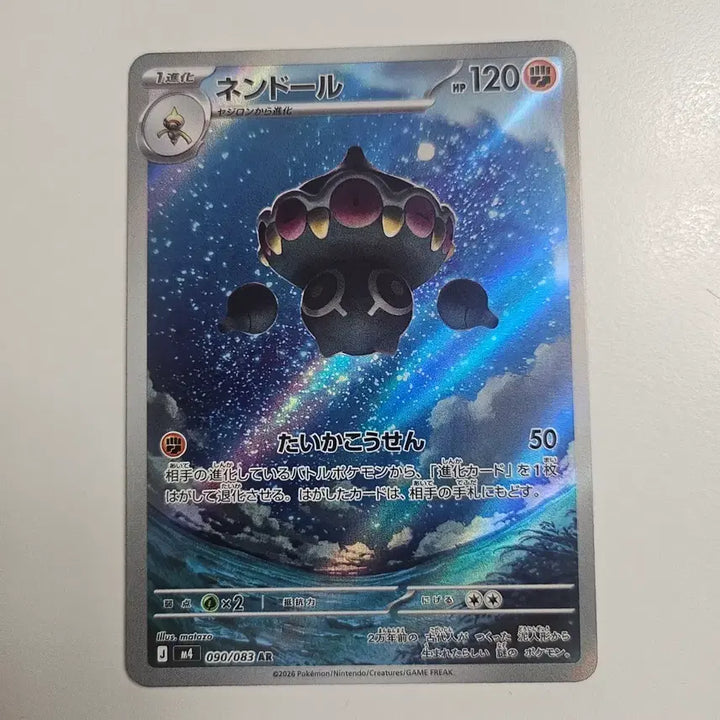 [BUNJANG] Pokemon Card Japanese Claydol AR 090/083 / 포켓몬카드 일판 점토도리 AR  090/083